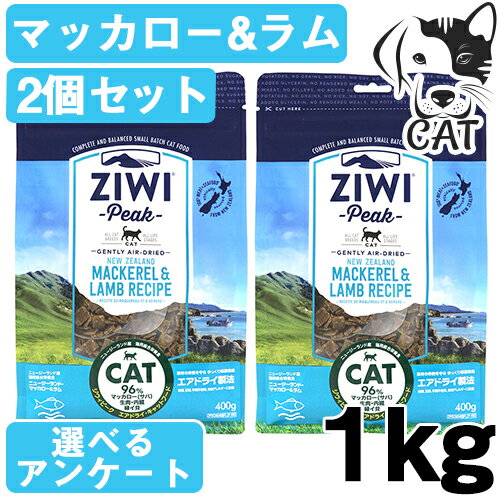 ZIWI (ジウィ) エアドライ キャットフード マッカロー&ラム 1kg 2個セット 送料無料