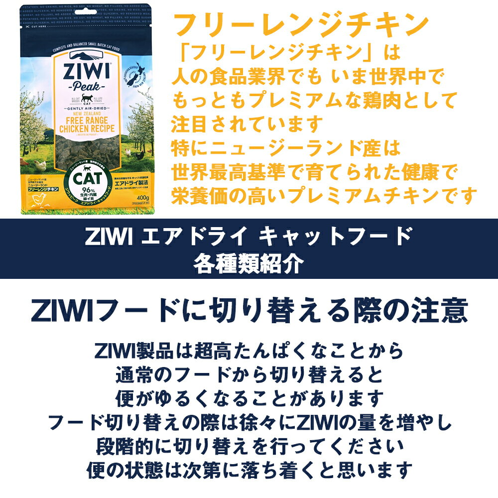 ZIWI(ジウィ)エアドライ・キャットフード特長