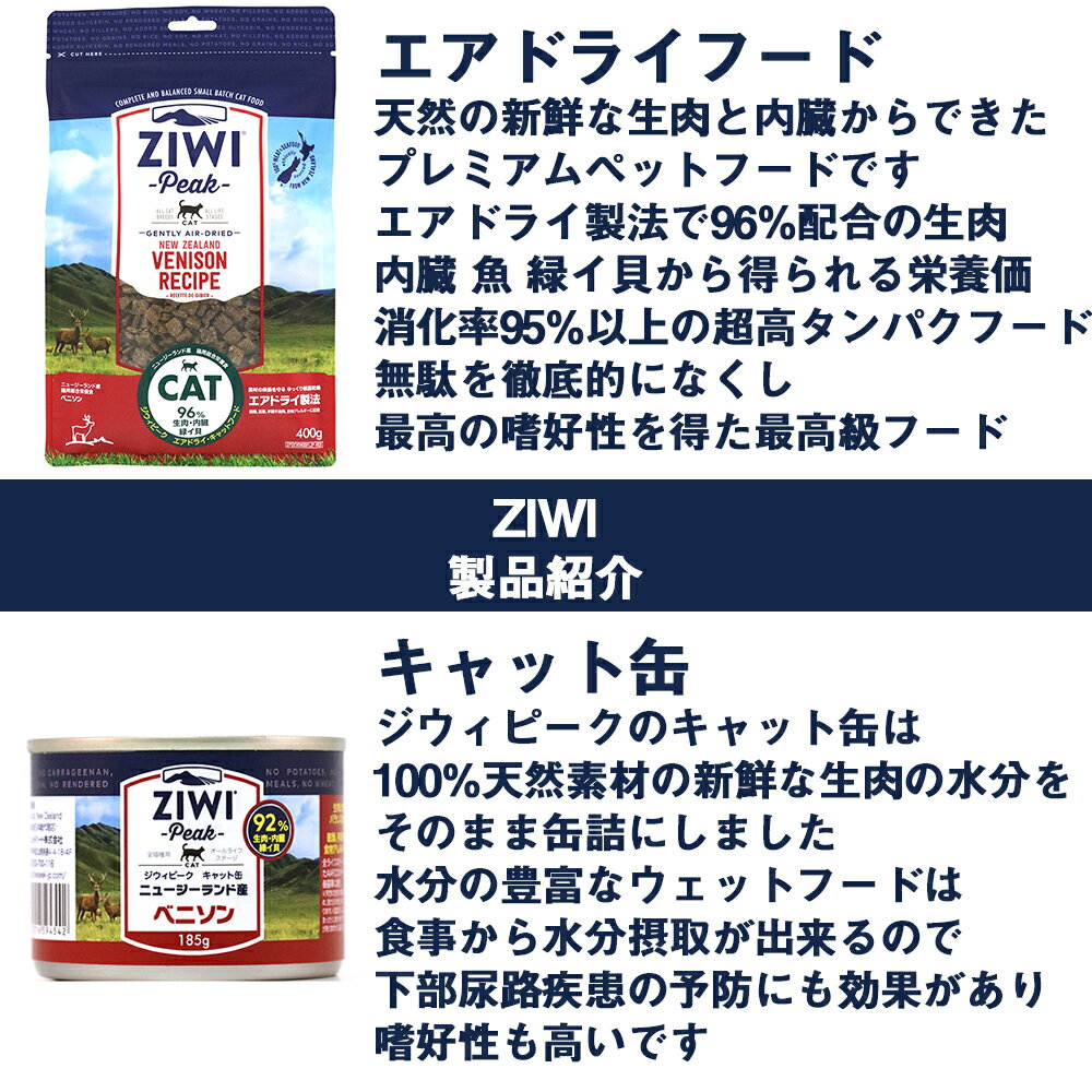 ZIWI(ジウィ)エアドライ・キャットフード特長