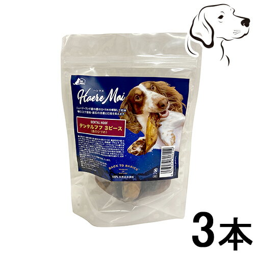  ハレマエ 犬用 オーラルヘルスケア デンタルフフ 鹿のひづめ 3本 送料無料