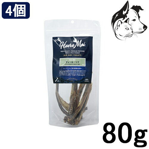 ハレマエ 犬猫用 ヴィール・リブ 子牛の肉付きあばら骨 80g 4個 送料無料