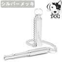 【10日限定で最大全額Pバック※要ER】 アクメ サイレントドッグホイッスル 535 シルバーメッキ 送料無料 1