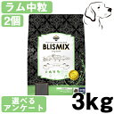 ブリスミックス 犬用 ラム 中粒 3kg 2個セット 送料無料 その1