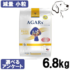 アーテミス アガリクスI/S 犬用 ヘルシーウェイト 小粒 6.8kg 送料無料