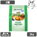 【マラソン期間は全商品P2倍以上】 フレッシュミックス 愛猫用 フィーライン 2kg 2個 送料無料