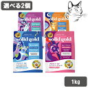 【マラソン期間は全商品P2倍以上】 ソリッドゴールド 愛猫用 1kg 選べる2個 送料無料