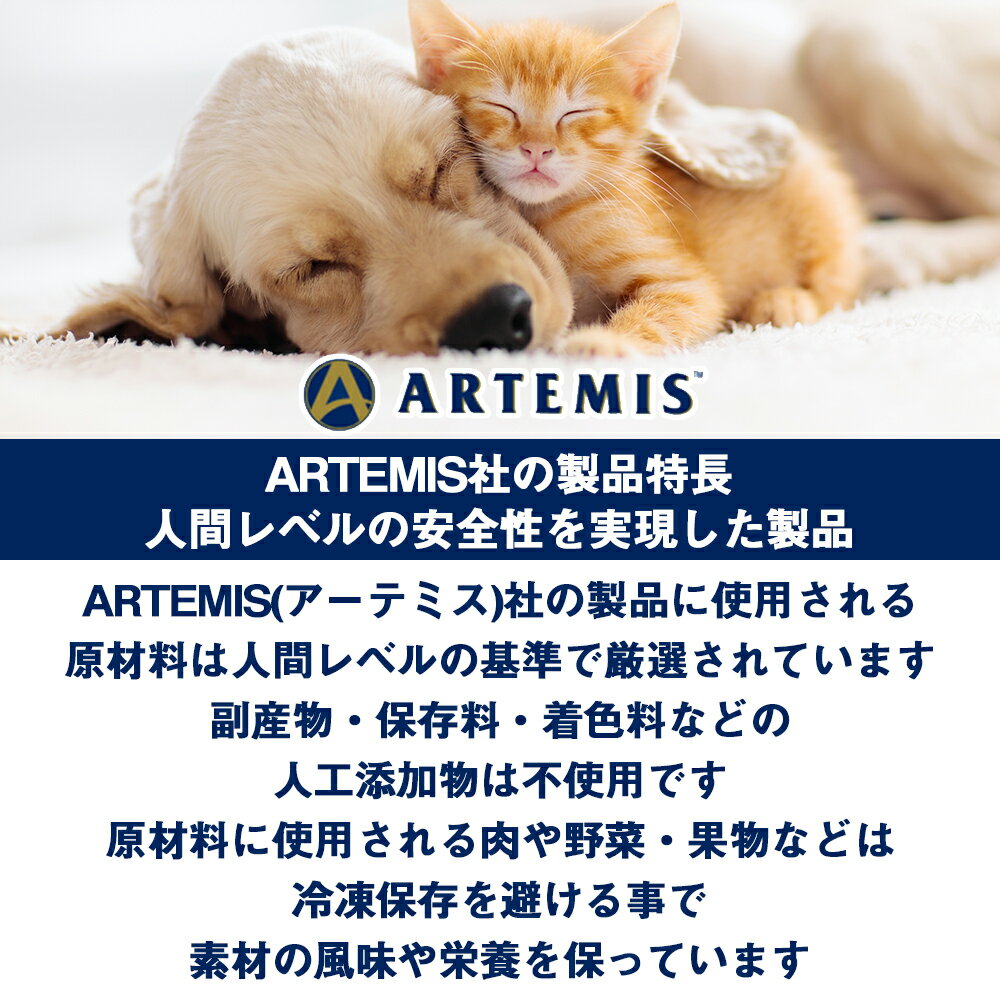 アーテミス フレッシュミックス 猫用 フィーラ...の紹介画像3