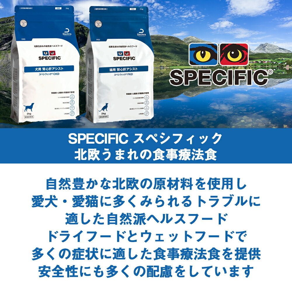 スペシフィック 犬用ドライフード phアシスト CCD 2kg 送料無料