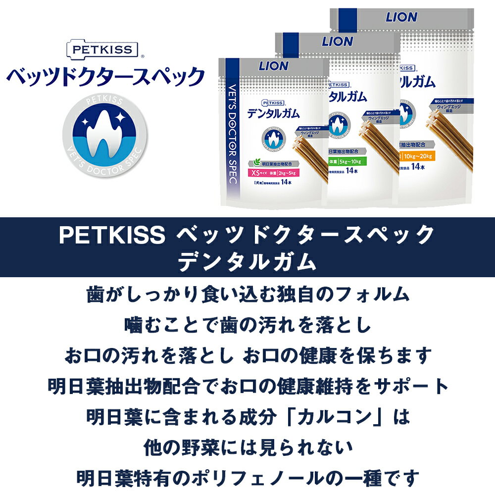 PETKISSベッツドクタースペックデンタルガム