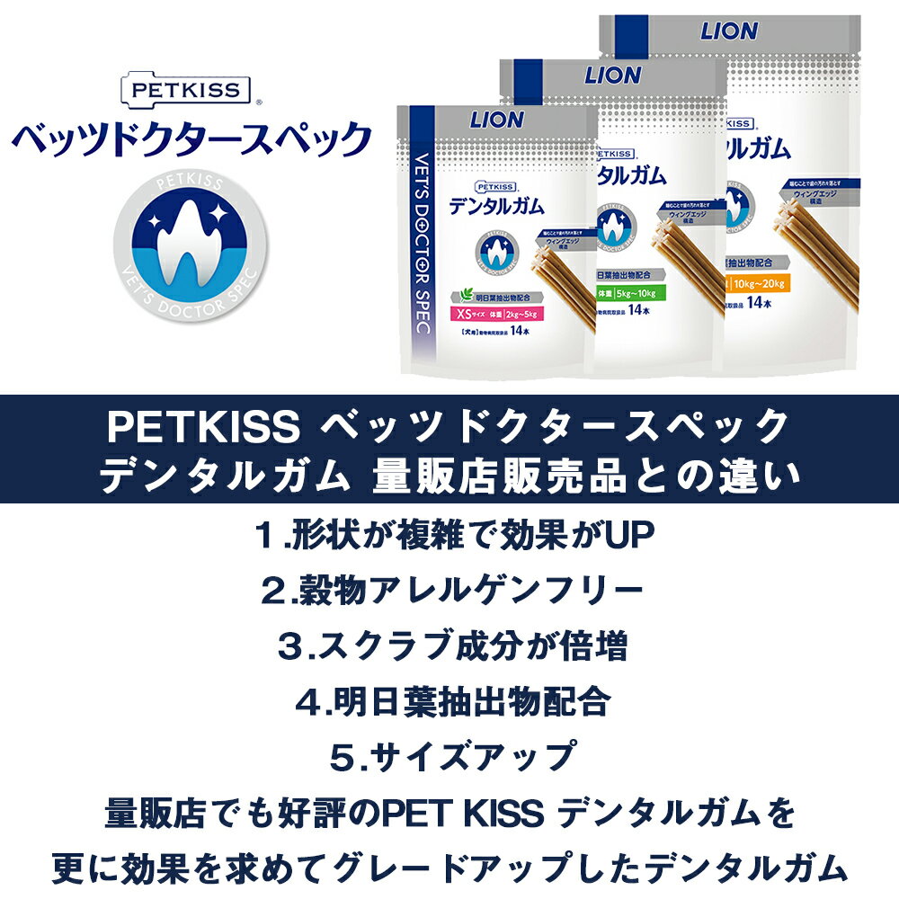 PETKISSベッツドクタースペックデンタルガム