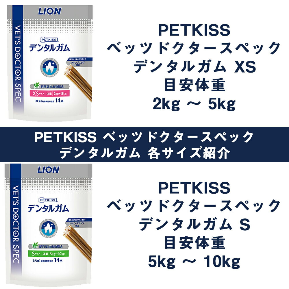 PETKISSベッツドクタースペックデンタルガム