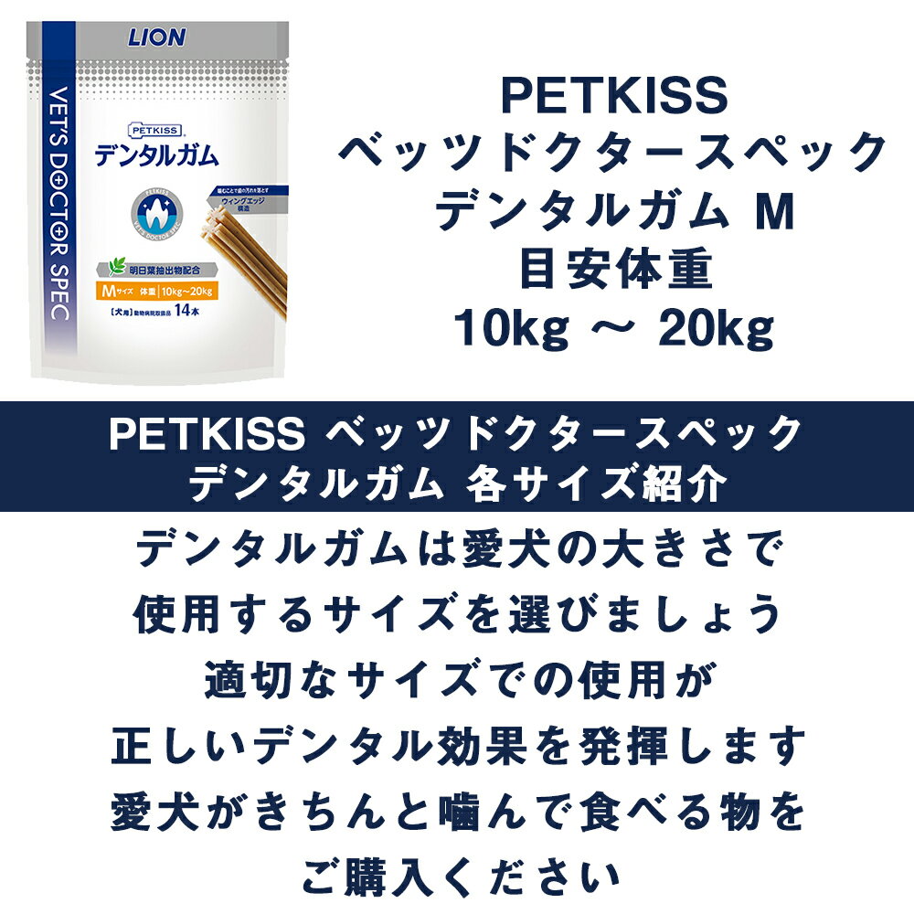 PETKISSベッツドクタースペックデンタルガム