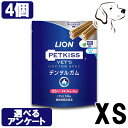 【マラソン期間は全商品P2倍以上】 ライオン 犬用 PETKISS ベッツドクタースペック デンタルガム XS 4個セット 送料無料