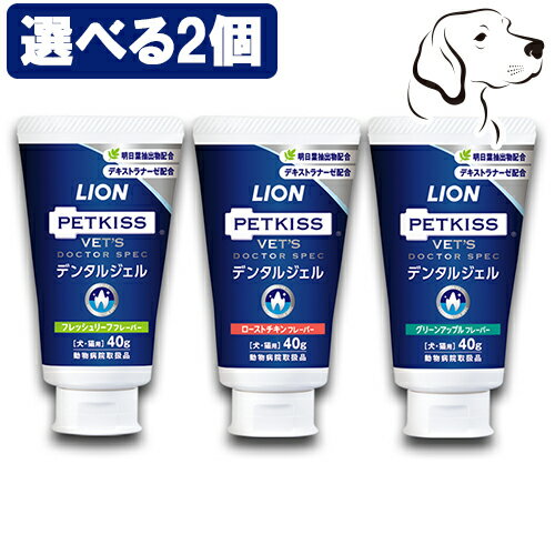 ライオン 犬・猫用 PETKISS ベッツドクタースペック デンタルジェル 選べる2個 ( アップル ...