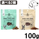 イティ 犬用 エアドライトリーツ 100g 選べる2個 （ ラムジャーキー ビーフジャーキー 凝縮カットビーフ 凝縮カットチキン 凝縮カットラム 凝縮カットベニソン ） 送料無料