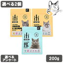 【15日は全商品P2倍以上】 イティ 猫用 エアドライフード 200g 選べる2個 送料無料
