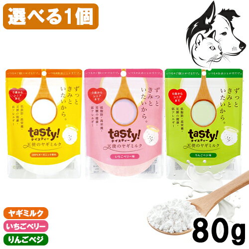 天使のヤギミルク】犬猫用オランダ産ヤギ脱脂粉乳 お得用サイズ