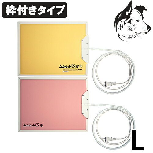 ユカペットLX 枠付きタイプ L 【UP-305W】 送料無料