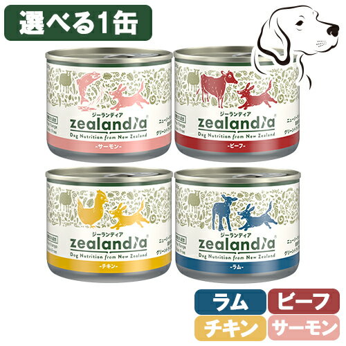  ジーランディア 愛犬用 ドッグ缶 170g 選べる1缶 ( ビーフ・チキン・ラム・サーモン )