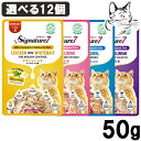 【マラソン期間は全商品P2倍以上】 シグネチャー7 パウチ 50g 選べる12個 送料無料