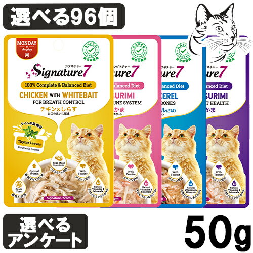 Signature7 ( シグネチャー7 ) パウチ 50g 選べる96個 ( 12個 × 8箱 ) 送料無料