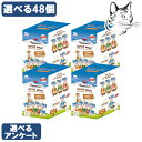 【マラソン期間は全商品P2倍以上】 シグネチャー7 ゴートミルク 愛猫用 選べる48個 ( 12個 × 4箱 ) 送料無料