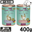 【RSS期間はポイントUP】 テラカニス 愛犬用 グレインフリー ドッグ缶 400g 選べる24個 ( 6個 × 4箱 ) (鹿肉・ウサギ肉・チキン・仔牛肉) ...
