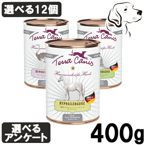 テラカニス 愛犬用 低アレルギー ハイポアレルジェニック ドッグ缶 400g 選べる12個 (オーストリッチ・馬・カンガルー・アンテロープ) 送料無料