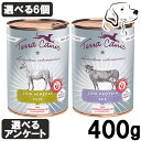【マラソン期間は全商品P2倍以上】 一部終売 テラカニス 愛犬用 トラブル別推奨フード アリベットドッグ缶 400g 選べる6個 (チキン・鹿肉・馬肉・仔牛肉)...