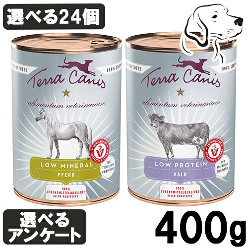 テラカニス 愛犬用 トラブル別推奨フード アリベットドッグ缶 400g 選べる24個 ( 6個 × 4箱 ) (チキン・鹿肉・馬肉・仔牛肉) 送料無料