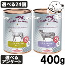 【1日は全商品P3倍以上】 一部終売 テラカニス 愛犬用 トラブル別推奨フード アリベットドッグ缶 400g 選べる24個 ( 6個 × 4箱 ) (チキン・鹿...