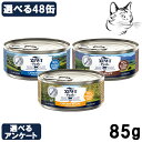 【マラソン期間は全商品P2倍以上】 ZIWI ジウィ ウェットフード 愛猫用 キャット缶 85g 選べる2箱 (2箱×24缶) 送料無料