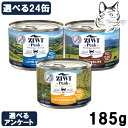 【マラソン期間は全商品P2倍以上】 ZIWI ジウィ ウェットフード 愛猫用 キャット缶 185g 選べる2箱 (2箱×12缶) 送料無料