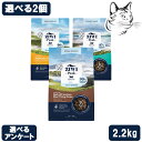 【マラソン期間は全商品P2倍以上】 ZIWI ジウィ スチーム&ドライフード 愛猫用 2.2kg 選べる2個 送料無料