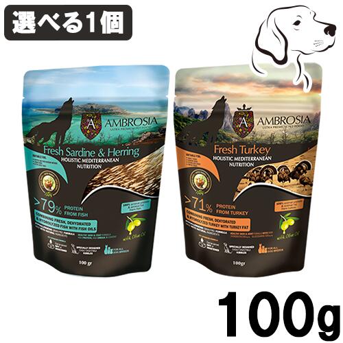 アンブロシア HMN 愛犬用 100g 選べる1個