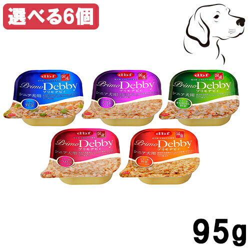 デビフ シニア犬用 プリモデビィシリーズ 選べる6個 送料無料