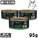 【マラソン期間は全商品P2倍以上】 NUTRIPE ニュートライプ キャット缶 95g 選べる1箱 (1箱×24個) 送料無料