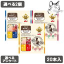 【マラソン期間は全商品P2倍以上】 リバードリパプリック ねこぴゅ〜れ 愛猫用 無添加ピュアシリーズ 20本入り ( 2種×10本 ) 選べる2個 送料無料