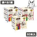 【マラソン期間は全商品P2倍以上】 リバードリパプリック ねこぴゅ〜れ 愛猫用 無添加ピュアシリーズ 60本入り ( 3種×20本 ) 選べる1個 送料無料