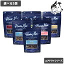 【マラソン期間は全商品P2倍以上】 ハレマエ 愛犬・愛猫用 エアドライトリーツシリーズ 選べる2個 送料無料