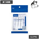 ビルバック 犬・猫用 C.E.T.デンタルブラシ ミニ 選べる個数 一部送料無料