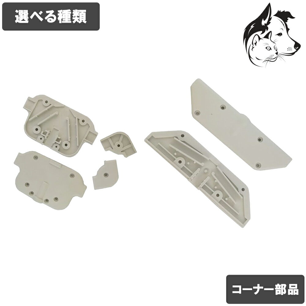 【BFDはP2倍以上】 ユカペット部品一式セット 交換用コネクター 選べる種類