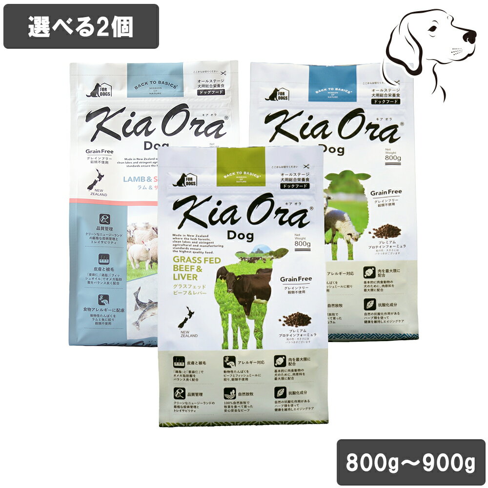 実際の商品は画像と異なる場合がございます。 対象 全犬種 / 全年齢 特長 キアオラは、「犬・猫の本質に立ち返る」という理念のもと、世界的に高品質で知られるニュージーランド産の自然放牧肉を主原料に使用し、不要な原料を排除して必要な栄養だけを厳選配合したグレインフリーフードです。動物性たんぱく源を限定しアレルギーに配慮するとともに、鶏脂とフィッシュオイルによるオメガ3＆6脂肪酸のバランスや、ハーブの抗酸化作用で健康とエイジングケアをサポートします。 犬と猫の健康に必要な原材料のみの配合にこだわり、ニュージーランド産の自然放牧の良質なお肉を可能な限り多く配合することに集中して作りました。イメージを高めるだけの原材料は使用していません。 動物性たんぱく源を「単一肉原料＋サーモン」「単一肉原料＋レバー」「単一肉原料」に絞って、食物アレルギーに配慮しています。 BACK TO BASICS 「動物と暮らす文化」をテーマに価値を創造する、レッドハート株式会社が扱う製品群のカテゴリーブランド。 犬とは、猫とは、本来どういう動物なのか科学的な視点で本質を探求し理解と発見を具現化します。BACK TO BASICSはレッドハート株式会社の登録商標です。 ニュージーランド産の世界トップクラス原材料 BSEや口蹄疫、鳥インフルエンザといった家畜の疫病が存在しない、清浄で自然豊かなニュージーランドで育った良質な肉や魚介を使用し、世界的にも高い品質を誇る安全で安心なフードです。 犬の食性に合わせて独自処方で作ったドッグフード 犬という肉食獣の消化器官に適した肉中心のレシピは、消化・皮膚・被毛・おいしさ・免疫力・便のヘルスケアを追及したBACK TO BASICS独自処方のフードです。 肉原料を最大限に 肉食動物に不要な原料は排除し、お肉を最大限に配合。ニュージーランド産の自然放牧ラムやグラスフェッドビーフなど、安全で高たんぱく・低脂肪の良質な肉を使用しています。 サーモンのレシピ サーモンは良質なたんぱく質と不飽和脂肪酸（DHA・EPA）を豊富に含み、消化吸収率99％、さらにビタミンDをはじめ多くのビタミンを含む栄養価の高い食材です。 レバーのレシピ レバーは鉄分・ビタミン・ミネラルが豊富で栄養バランスと嗜好性を高め、ポテト不使用でアレルギーにも配慮しています。 総合栄養食 本品は、ペットフード公正取引協議会が定める分析試験により、幼犬、成長期の犬、妊娠犬・授乳犬に適したバランスの良い総合栄養食の基準を満たすことが証明されています。 各種類詳細情報 ラム＆サーモン 原材料 ラム生肉、生サーモン、ドライフィッシュ、えんどう豆、ポテト、全粒亜麻仁、鶏脂、天然フレーバー、乾燥ラム、フィッシュオイル、ビネガー、ミネラル類（塩化カリウム、塩化ナトリウム、硫酸マグネシウム、炭酸カルシウム、硫酸亜鉛、硫酸鉄、硫酸銅、硫酸マンガン、亜セレン酸ナトリウム、硫酸コバルト、ヨウ素酸カルシウム）、酸化防止剤（クエン酸、天然ミックストコフェロール、ローズマリー抽出物、グリーンティ抽出物、スペアミント抽出物）、ビタミン類（塩化コリン、ビタミンEサプリメント、ナイアシン(ビタミンB3)、パントテン酸カルシウム(ビタミンB5)、リボフラビンサプリメント、チアミン硝酸塩(ビタミンB1)、ビタミンB12サプリメント、ビタミンAサプリメント、塩酸ピリドキシン(ビタミンB6)、葉酸(ビタミンB9)、ビタミンD3サプリメント）、タウリン 保証成分値 たんぱく質 30.0%以上、脂質 17.0%以上、粗繊維 4.0% 以下、灰分 10.0% 以下、水分 10.0% 以下、代謝エネルギー 約387.4kcal/100g ビーフ＆サーモン 原材料 ビーフ生肉、生サーモン、ドライフィッシュ、えんどう豆、ポテト、全粒亜麻仁、鶏脂、天然フレーバー、フィッシュオイル、乾燥ビーフ、ビネガー、ミネラル類（塩化ナトリウム、塩化カリウム、硫酸マグネシウム、炭酸カルシウム、硫酸亜鉛、硫酸鉄、硫酸銅、硫酸マンガン、亜セレン酸ナトリウム、硫酸コバルト、ヨウ素酸カルシウム）、ビタミン類（塩化コリン、ビタミンEサプリメント、ナイアシン(ビタミンB3)、パントテン酸カルシウム(ビタミンB5)、リボフラビンサプリメント、チアミン硝酸塩(ビタミンB1)、ビタミンB12サプリメント、ビタミンAサプリメント、塩酸ピリドキシン(ビタミンB6)、葉酸(ビタミンB9)、ビタミンD3サプリメント）、酸化防止剤（クエン酸、天然ミックストコフェロール、ローズマリー抽出物、グリーンティ抽出物、スペアミント抽出物）、タウリン 保証成分値 たんぱく質 30.0%以上、脂質 17.0%以上、粗繊維 4.0% 以下、灰分 10.0% 以下、水分 10.0% 以下、代謝エネルギー 約381.9kcal/100g カンガルー 原材料 カンガルー生肉、ドライフィッシュ、えんどう豆、タピオカスターチ、全粒亜麻仁、鶏脂、天然フレーバー、ビネガー、ミネラル類（塩化ナトリウム、炭酸カルシウム、硫酸亜鉛、硫酸鉄、硫酸銅、硫酸マンガン、亜セレン酸ナトリウム、硫酸コバルト、ヨウ素酸カルシウム）、酸化防止剤（クエン酸、天然ミックストコフェロール、ローズマリー抽出物、グリーンティ抽出物、スペアミント抽出物）、ビタミン類（塩化コリン、ビタミンEサプリメント、ナイアシン（ビタミンB3）、パントテン酸カルシウム（ビタミンB5）、リボフラビンサプリメント、チアミン硝酸塩（ビタミンB1）、ビタミンB12サプリメント、ビタミンAサプリメント、塩酸ピリドキシン（ビタミンB6）、葉酸（ビタミンB9）、ビタミンD3サプリメント）、タウリン 保証成分値 たんぱく質 29.0%以上、脂質 17.0%以上、粗繊維 4.0% 以下、灰分 10.0% 以下、水分 10.0% 以下、代謝エネルギー 約365kcal/100g ラム＆レバー 原材料 ラム生肉、ドライフィッシュ、えんどう豆、ラムレバー、タピオカスターチ、全粒亜麻仁、鶏脂、天然フレーバー、ビネガー、ミネラル類（塩化ナトリウム、炭酸カルシウム、硫酸亜鉛、硫酸鉄、硫酸銅、硫酸マンガン、亜セレン酸ナトリウム、硫酸コバルト、ヨウ素酸カルシウム）、酸化防止剤（クエン酸、天然ミックストコフェロール、ローズマリー抽出物、グリーンティ抽出物、スペアミント抽出物）、ビタミン類（塩化コリン、ビタミンEサプリメント、ナイアシン（ビタミンB3）、パントテン酸カルシウム（ビタミンB5）、リボフラビンサプリメント、チアミン硝酸塩（ビタミンB1）、ビタミンB12サプリメント、ビタミンAサプリメント、塩酸ピリドキシン（ビタミンB6）、葉酸（ビタミンB9）、ビタミンD3サプリメント）、タウリン 保証成分値 たんぱく質 29.0%以上、脂質 17.0%以上、粗繊維 4.0% 以下、灰分 10.0% 以下、水分 10.0% 以下、代謝エネルギー 約365kcal/100g ビーフ＆レバー 原材料 ビーフ生肉、えんどう豆、ドライフィッシュ、タピオカスターチ、全粒亜麻仁、ビーフレバー、醸造酵母、鶏脂、天然フレーバー、乾燥ビーフ、ビネガー、ミネラル類（塩化カリウム、塩化ナトリウム、炭酸カルシウム、硫酸亜鉛、硫酸鉄、硫酸銅、硫酸マンガン、亜セレン酸ナトリウム、硫酸コバルト、ヨウ素酸カルシウム）、酸化防止剤（クエン酸、天然ミックストコフェロール、ローズマリー抽出物、グリーンティ抽出物、スペアミント抽出物）、ビタミン類（塩化コリン、ビタミンEサプリメント、ナイアシン（ビタミンB3）、パントテン酸カルシウム（ビタミンB5）、リボフラビンサプリメント、チアミン硝酸塩（ビタミンB1）、ビタミンB12サプリメント、ビタミンAサプリメント、塩酸ピリドキシン（ビタミンB6）、葉酸（ビタミンB9）、ビタミンD3サプリメント）、タウリン 保証成分値 たんぱく質 28.0%以上、脂質 17.0%以上、粗繊維 4.0% 以下、灰分 10.0% 以下、水分 10.0% 以下、代謝エネルギー 約364kcal/100g&nbsp; &nbsp;