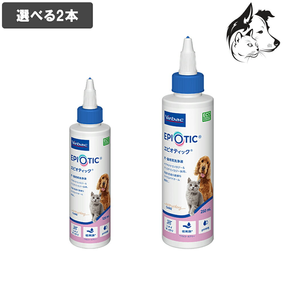 乐天商城 - 【マラソン中は全商品P2倍以上】 ビルバック エピオティック 愛犬・愛猫用 選べる2本（ 125ml・250ml ） 送料無料