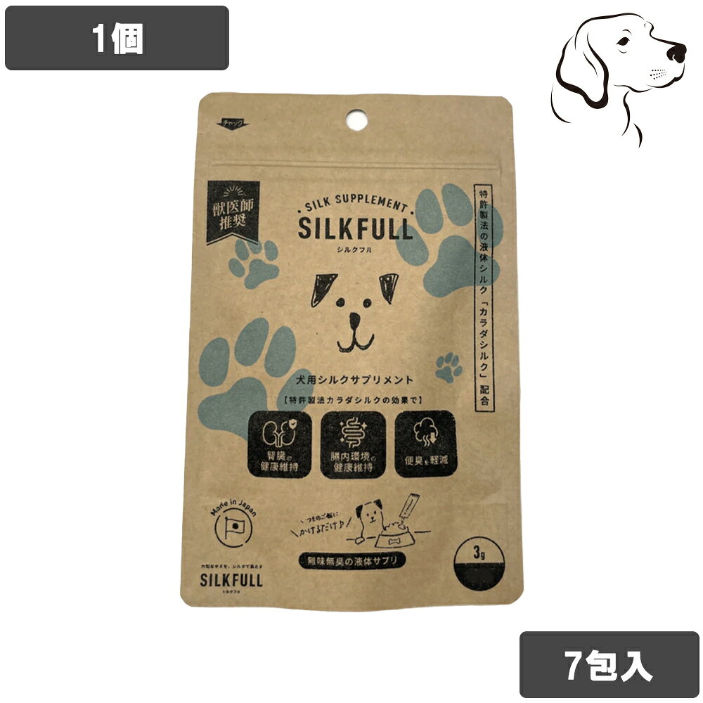 SILKFULL シルクフル 愛犬用 液体サプリメント 7包入り 送料無料