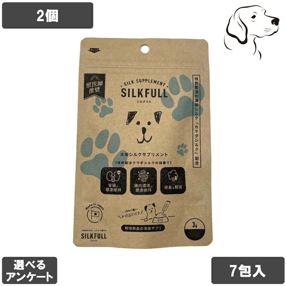 SILKFULL シルクフル 愛犬用 液体サプリメント 7包入り 2個 送料無料