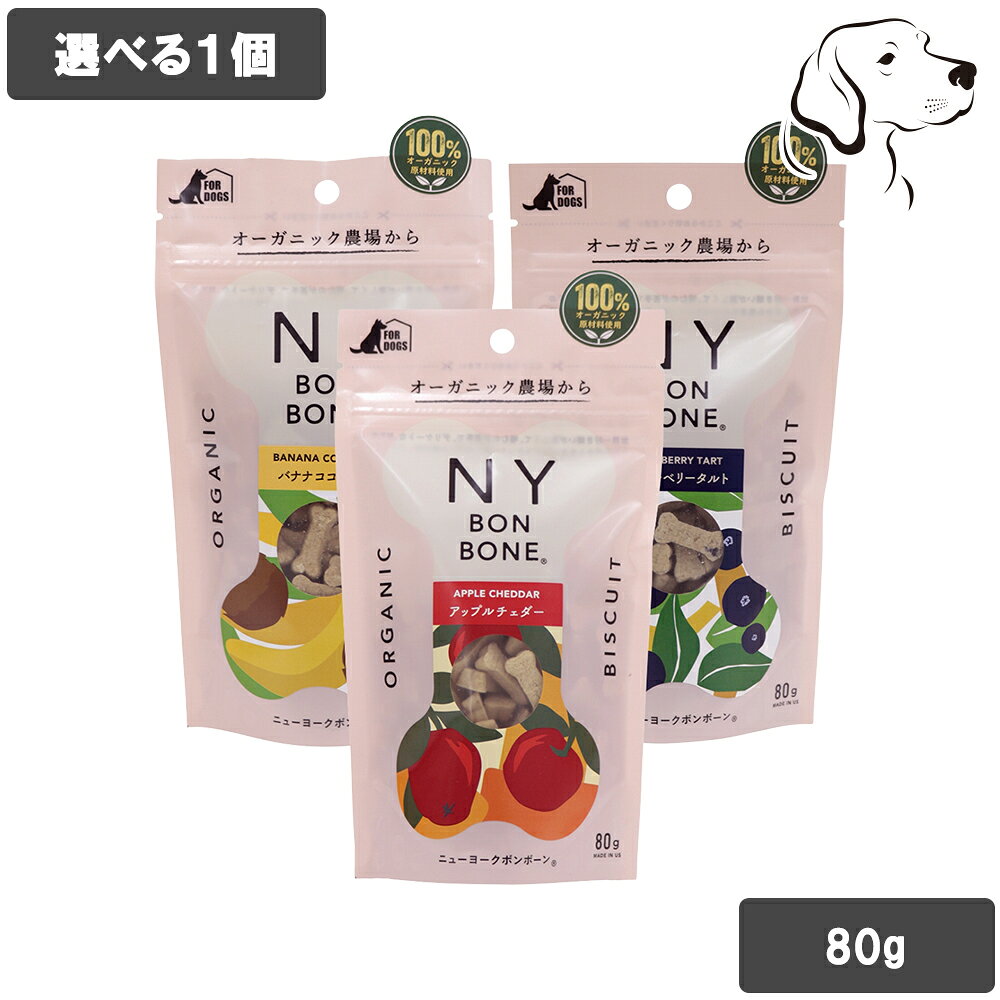 NYBONBONE ニューヨークボンボーン 愛犬用 ビスケット 通常タイプ 80g…