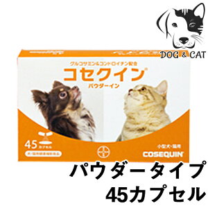 【1日は全商品P3倍以上】 バイエル薬品 コセクイン パウダーイン 45カプセル(15カプセル×3シート) 送料無料