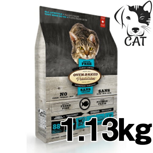 オーブン・ベークド グレインフリー 成猫用 フィッシュ 1.13kg