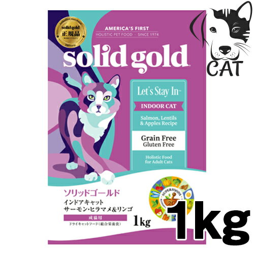 ソリッドゴールド インドアキャット サーモン 1kg